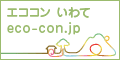 エコハウスビルダー
